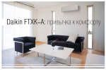 Daikin FTXK50AW / RXK50A - фото 6