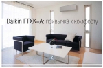 Daikin FTXK-AS - фото 3