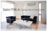 Daikin FTXK50AS / RXK50A - фото 6
